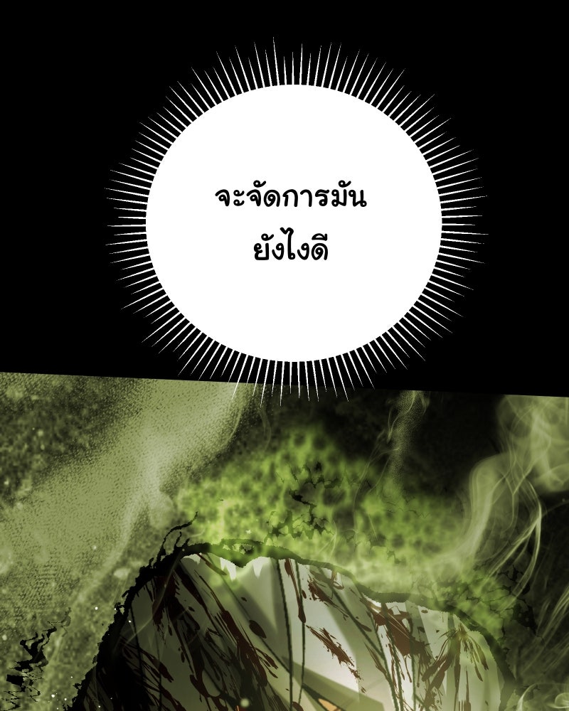 ราชาซอมบี้ตนนั้นคือสามีของผม - หน้า 66