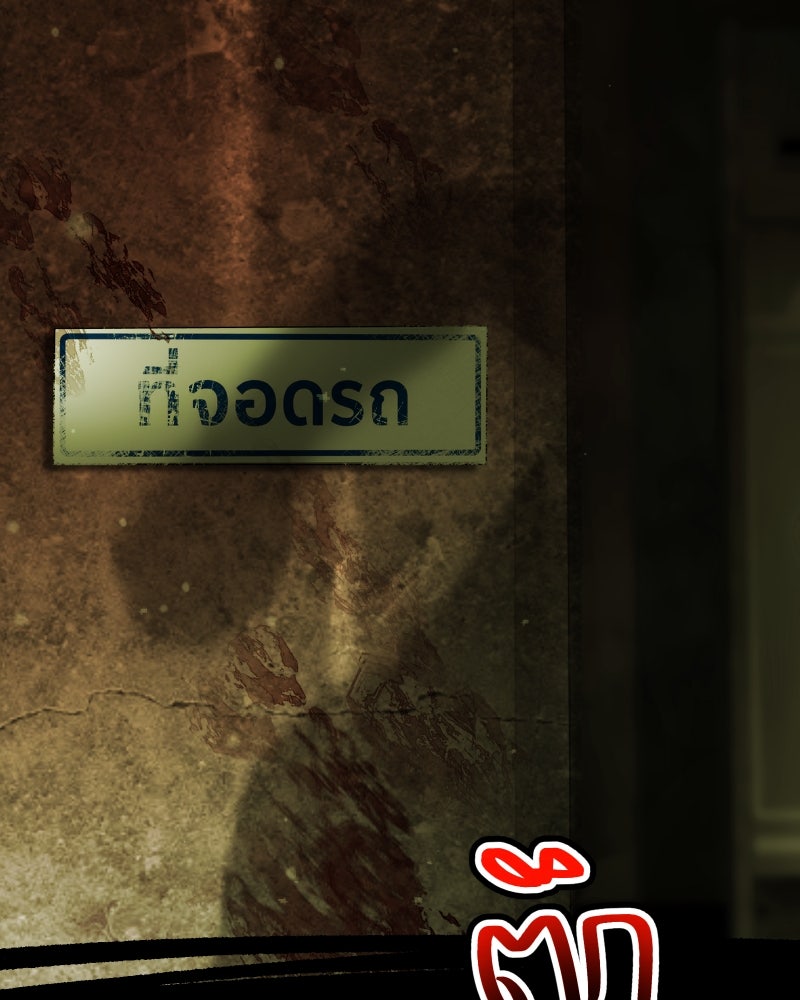 ราชาซอมบี้ตนนั้นคือสามีของผม - หน้า 93