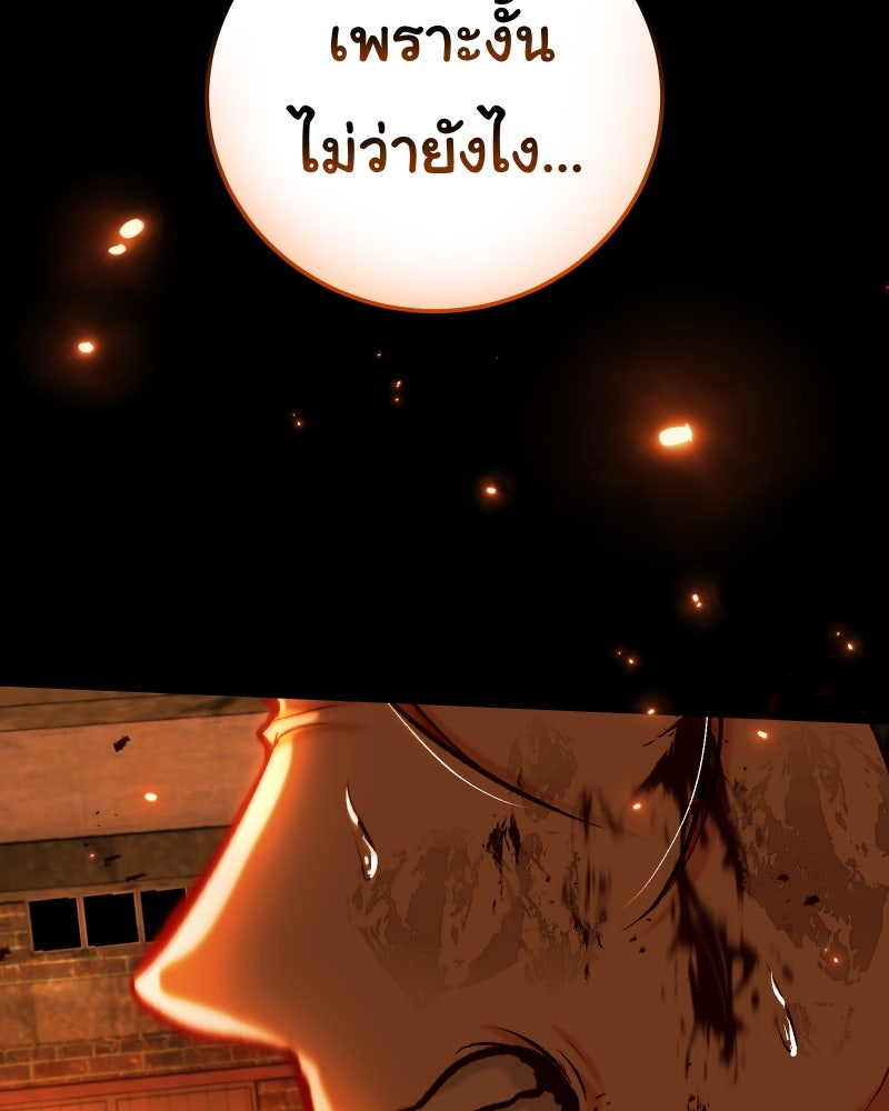 ราชาซอมบี้ตนนั้นคือสามีของผม - หน้า 140