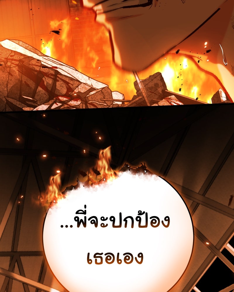 ราชาซอมบี้ตนนั้นคือสามีของผม - หน้า 141
