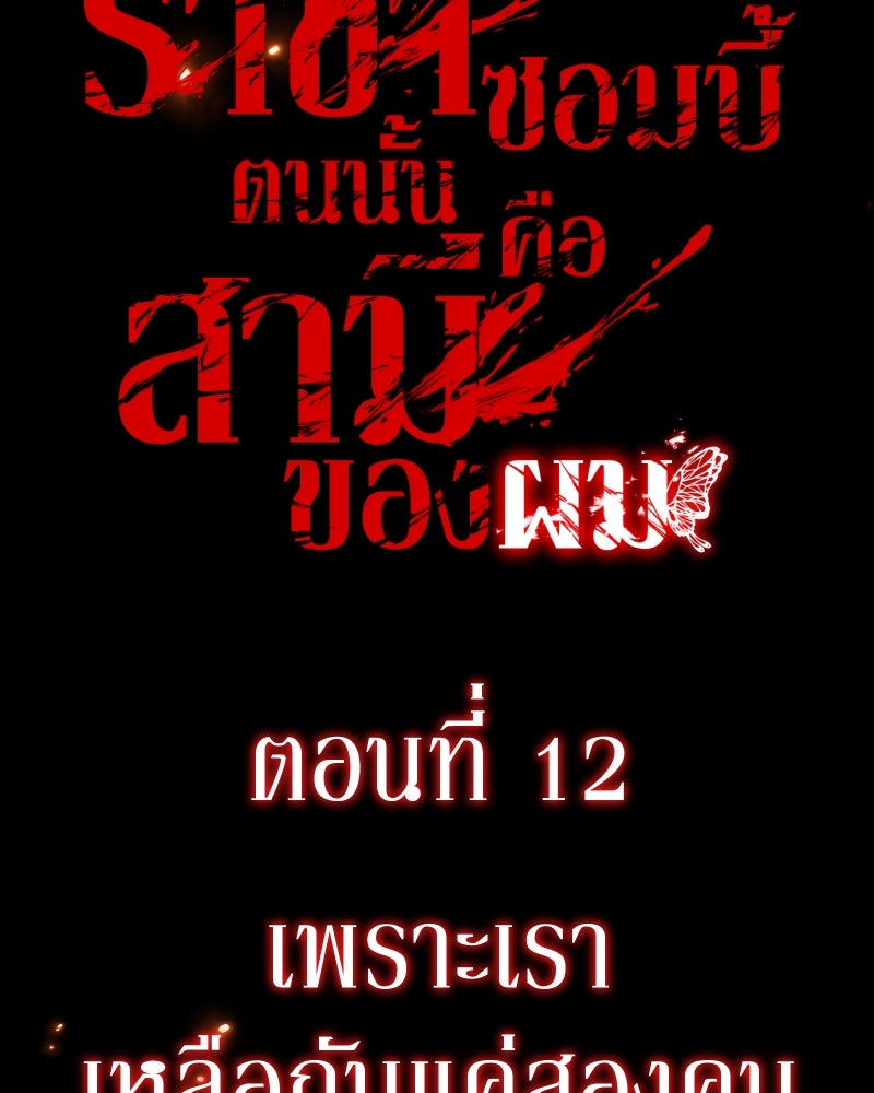 ราชาซอมบี้ตนนั้นคือสามีของผม - หน้า 17