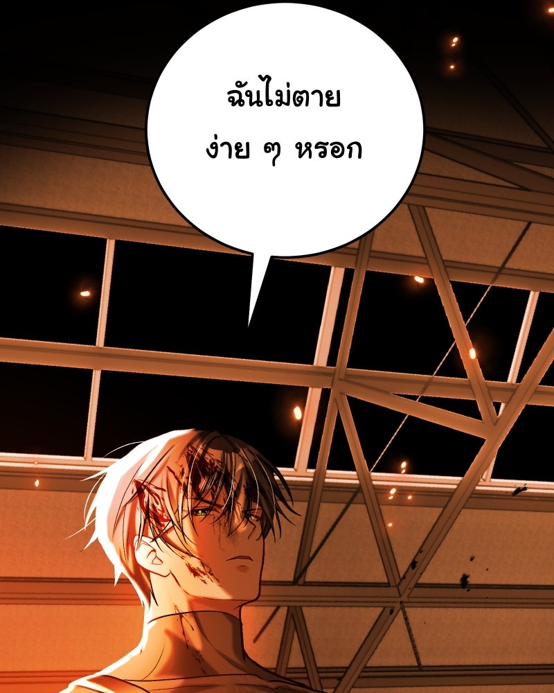 ราชาซอมบี้ตนนั้นคือสามีของผม - หน้า 231