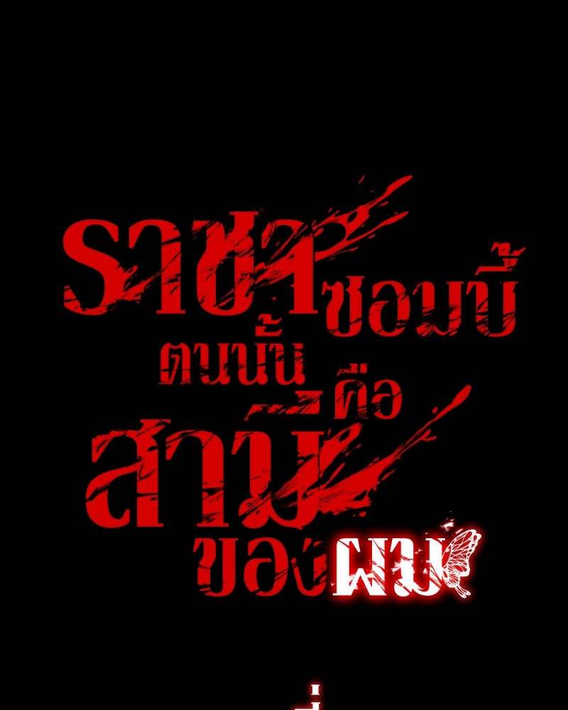 ราชาซอมบี้ตนนั้นคือสามีของผม - หน้า 20