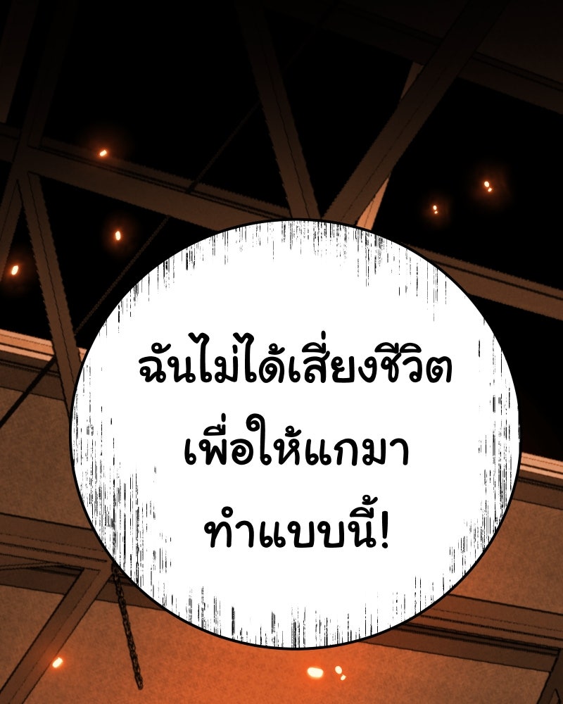 ราชาซอมบี้ตนนั้นคือสามีของผม - หน้า 209