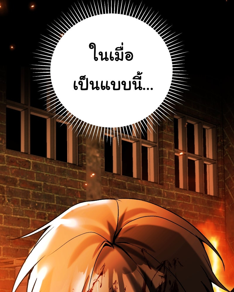 ราชาซอมบี้ตนนั้นคือสามีของผม - หน้า 219