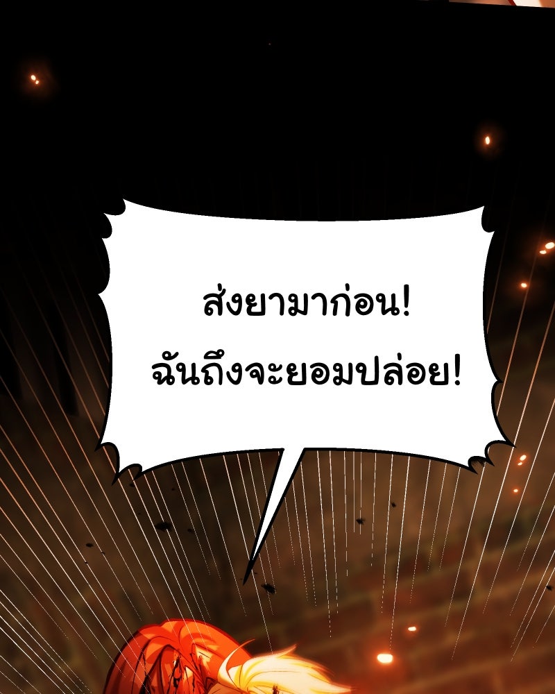 ราชาซอมบี้ตนนั้นคือสามีของผม - หน้า 75