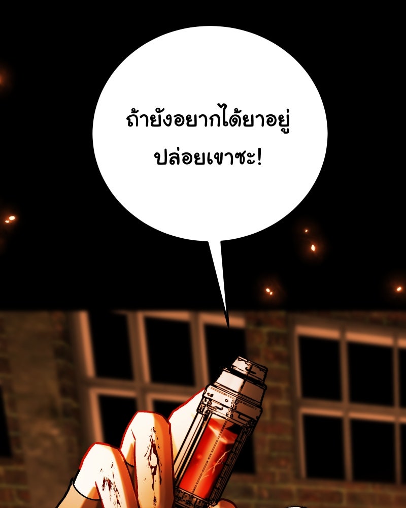 ราชาซอมบี้ตนนั้นคือสามีของผม - หน้า 79