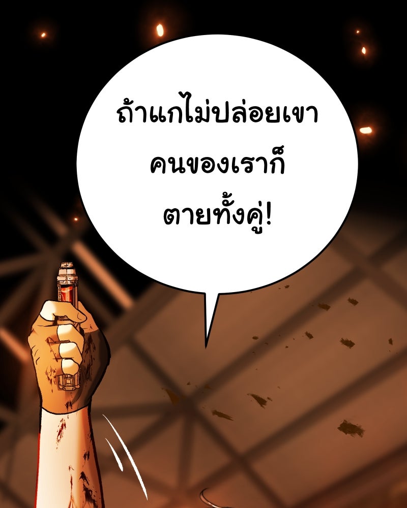 ราชาซอมบี้ตนนั้นคือสามีของผม - หน้า 85