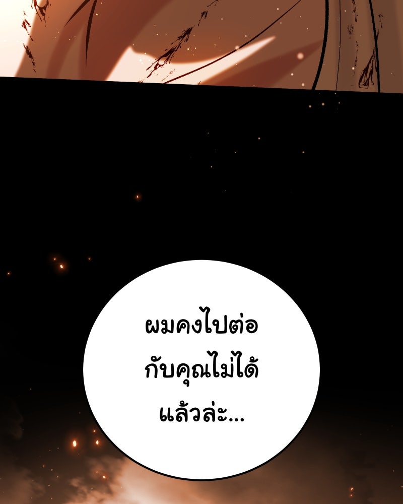 ราชาซอมบี้ตนนั้นคือสามีของผม - หน้า 199