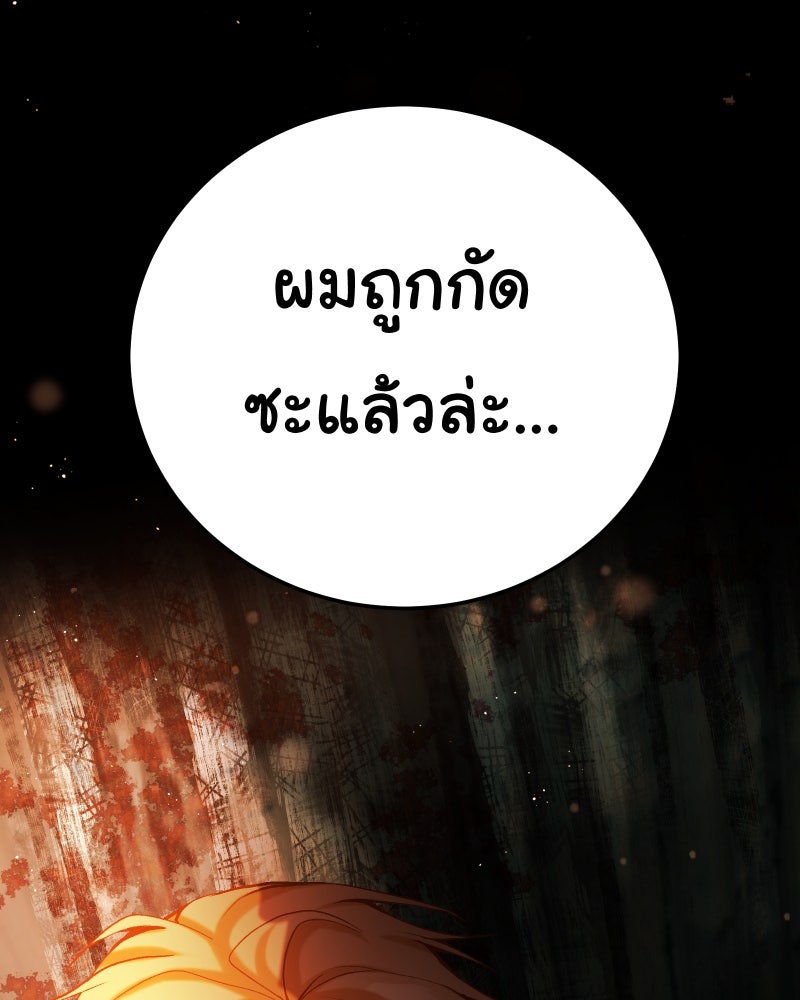 ราชาซอมบี้ตนนั้นคือสามีของผม - หน้า 208