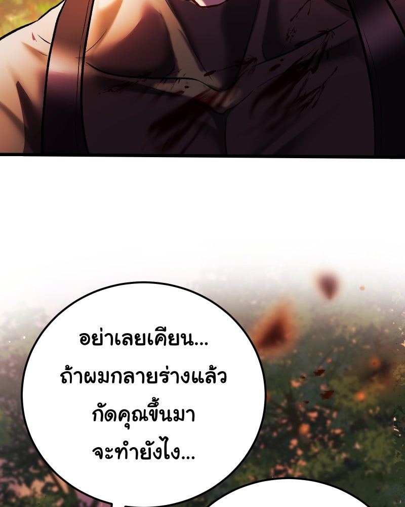 ราชาซอมบี้ตนนั้นคือสามีของผม - หน้า 101