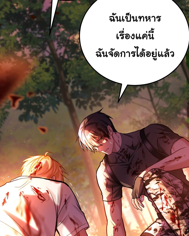 ราชาซอมบี้ตนนั้นคือสามีของผม - หน้า 102
