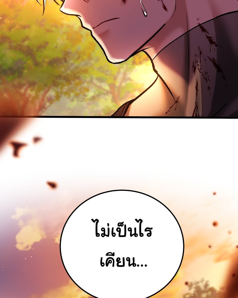 ราชาซอมบี้ตนนั้นคือสามีของผม - หน้า 105