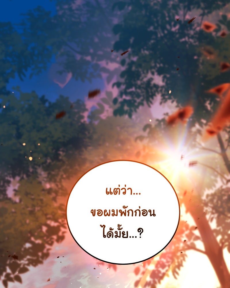 ราชาซอมบี้ตนนั้นคือสามีของผม - หน้า 109