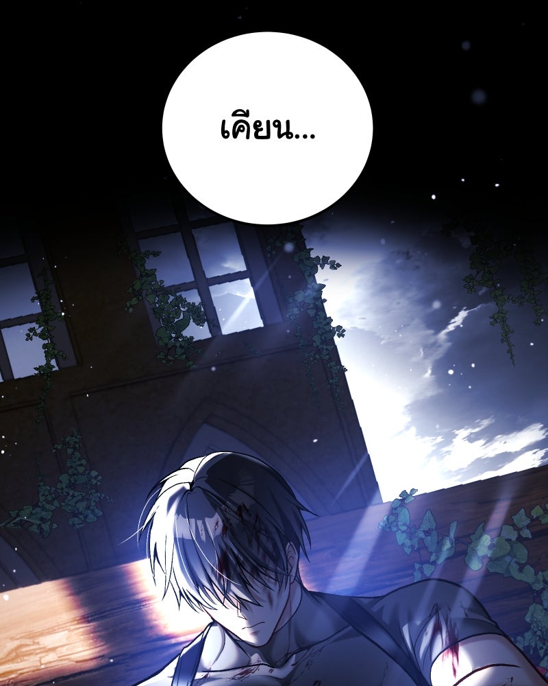 ราชาซอมบี้ตนนั้นคือสามีของผม - หน้า 116