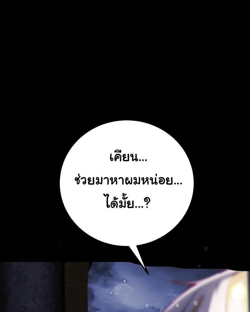 ราชาซอมบี้ตนนั้นคือสามีของผม - หน้า 133