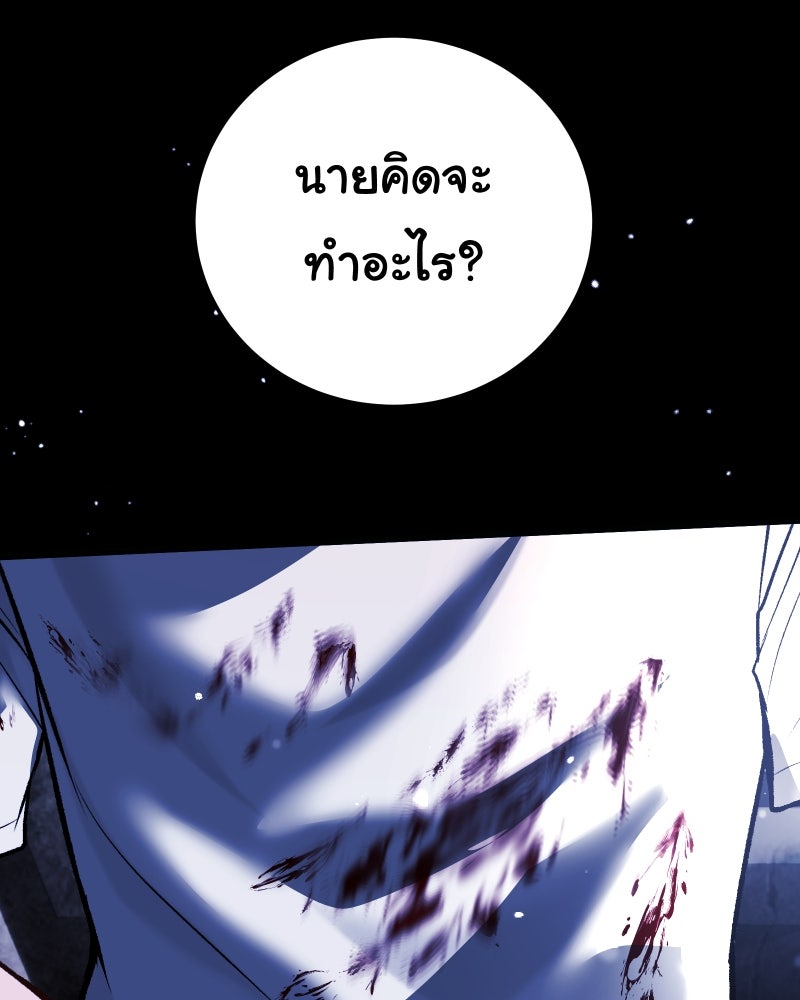 ราชาซอมบี้ตนนั้นคือสามีของผม - หน้า 147