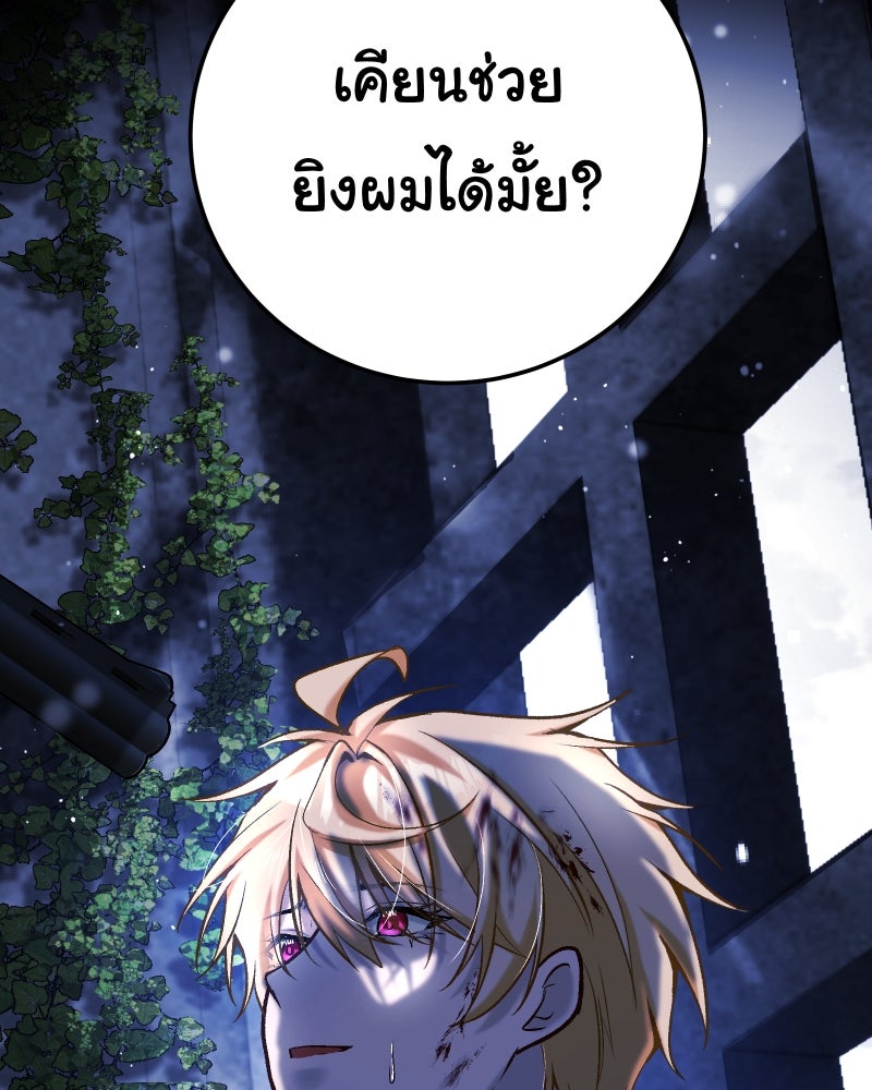 ราชาซอมบี้ตนนั้นคือสามีของผม - หน้า 166
