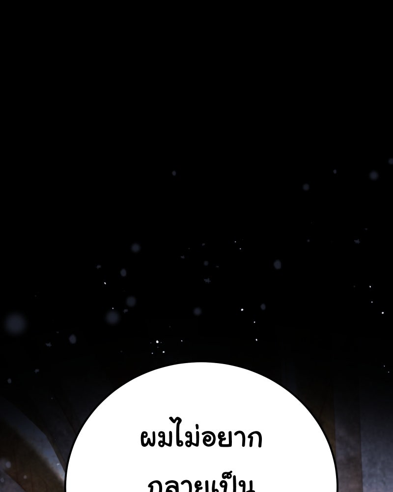 ราชาซอมบี้ตนนั้นคือสามีของผม - หน้า 169