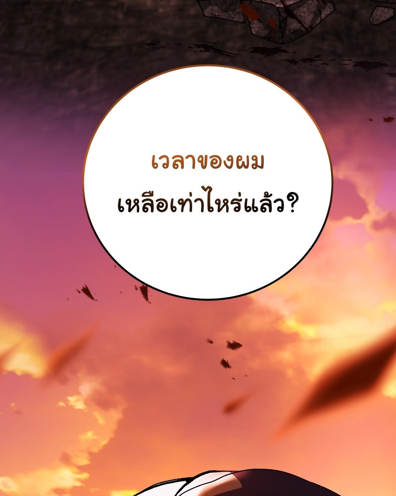 ราชาซอมบี้ตนนั้นคือสามีของผม - หน้า 77