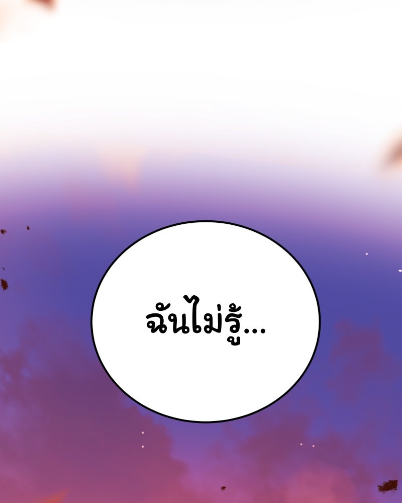 ราชาซอมบี้ตนนั้นคือสามีของผม - หน้า 82