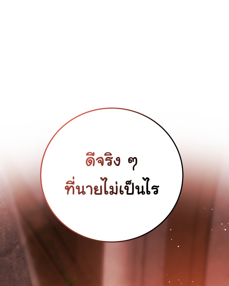 ราชาซอมบี้ตนนั้นคือสามีของผม - หน้า 104