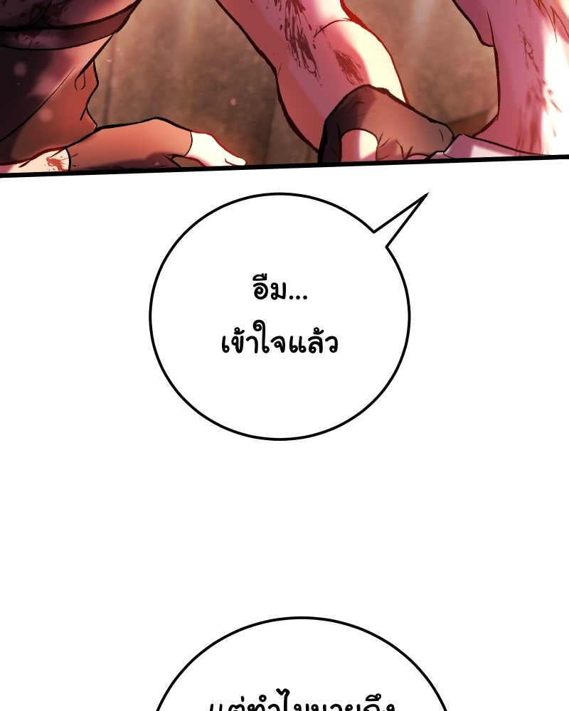 ราชาซอมบี้ตนนั้นคือสามีของผม - หน้า 116