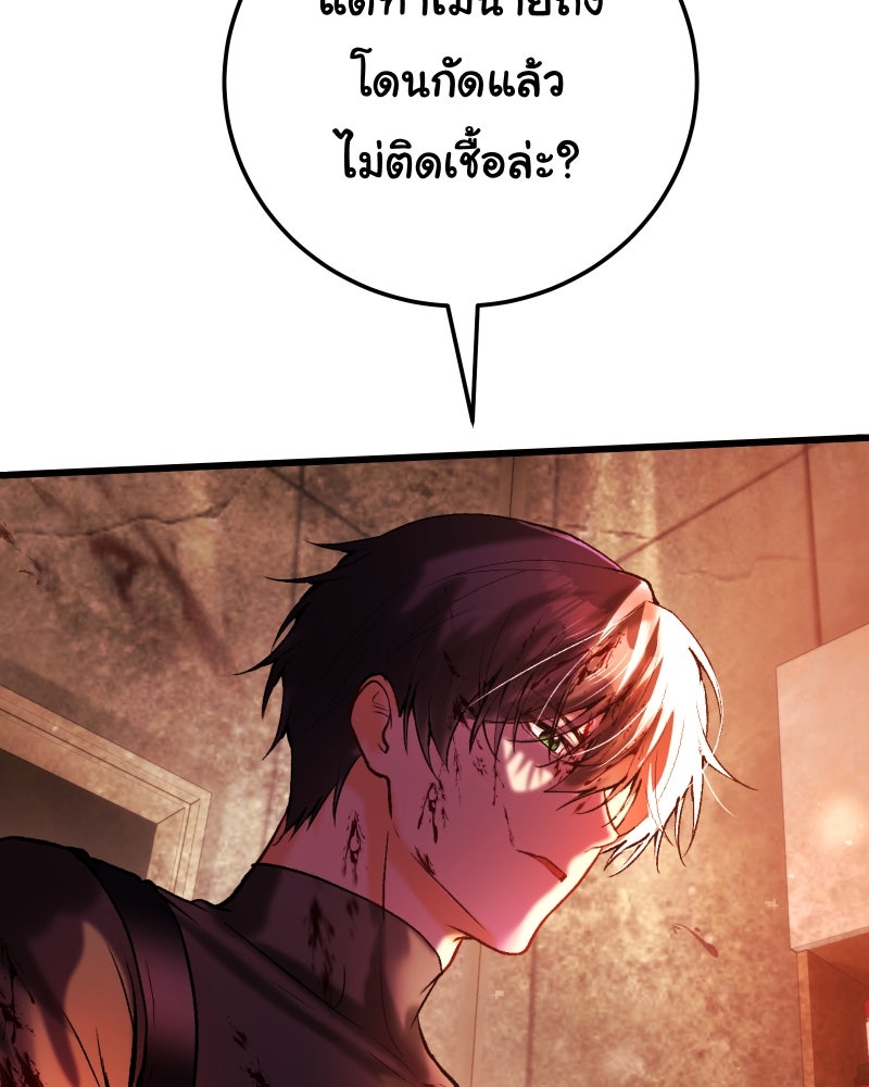 ราชาซอมบี้ตนนั้นคือสามีของผม - หน้า 117