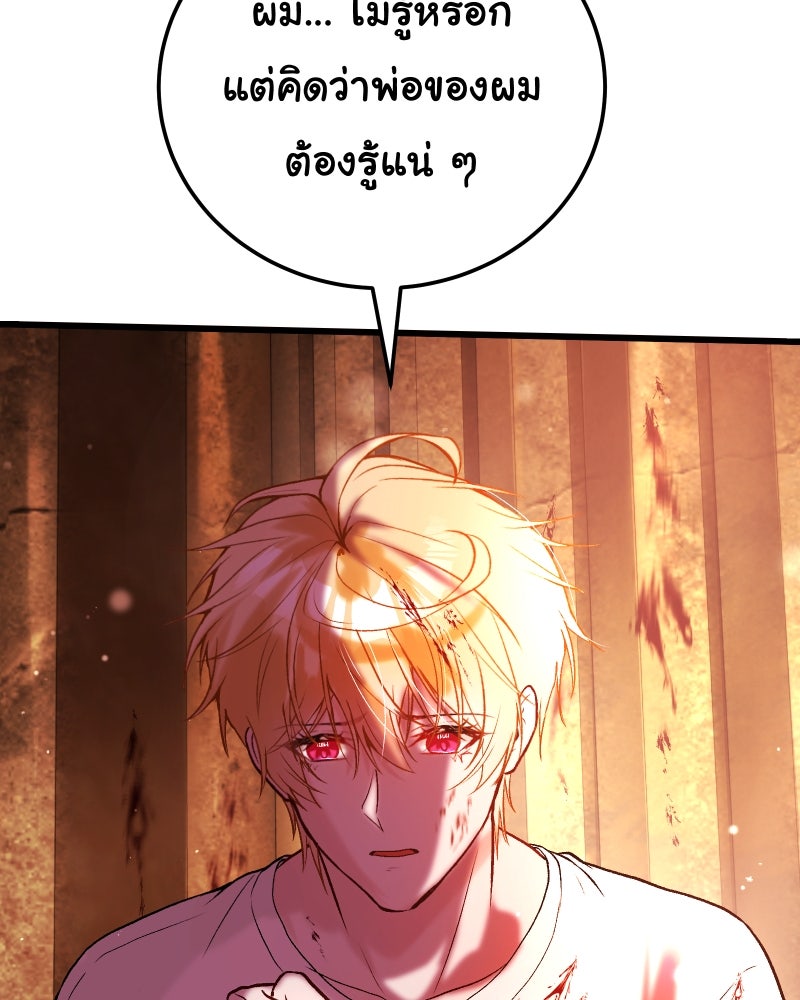 ราชาซอมบี้ตนนั้นคือสามีของผม - หน้า 119