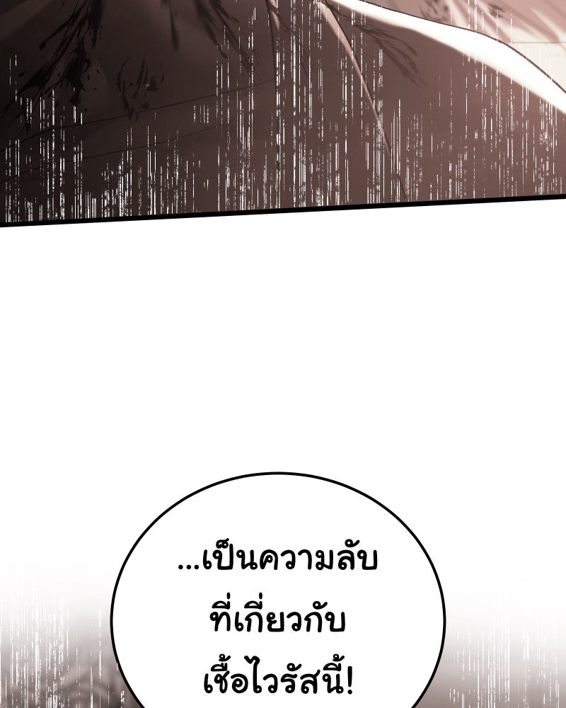 ราชาซอมบี้ตนนั้นคือสามีของผม - หน้า 124