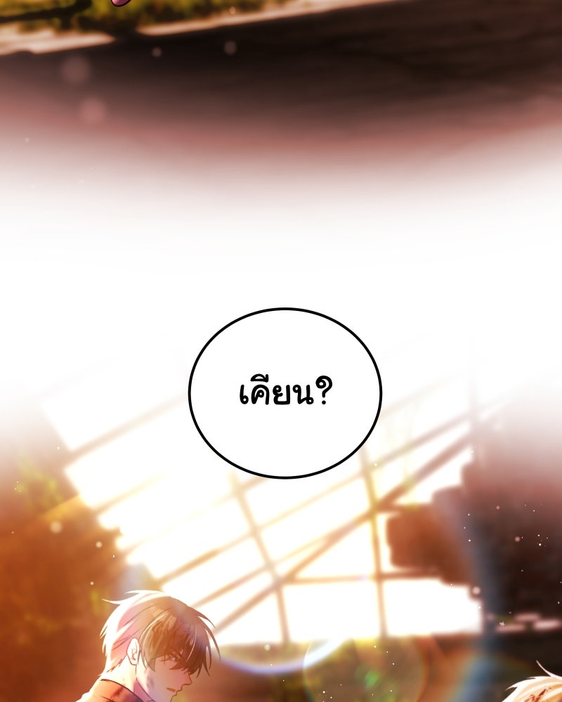ราชาซอมบี้ตนนั้นคือสามีของผม - หน้า 140