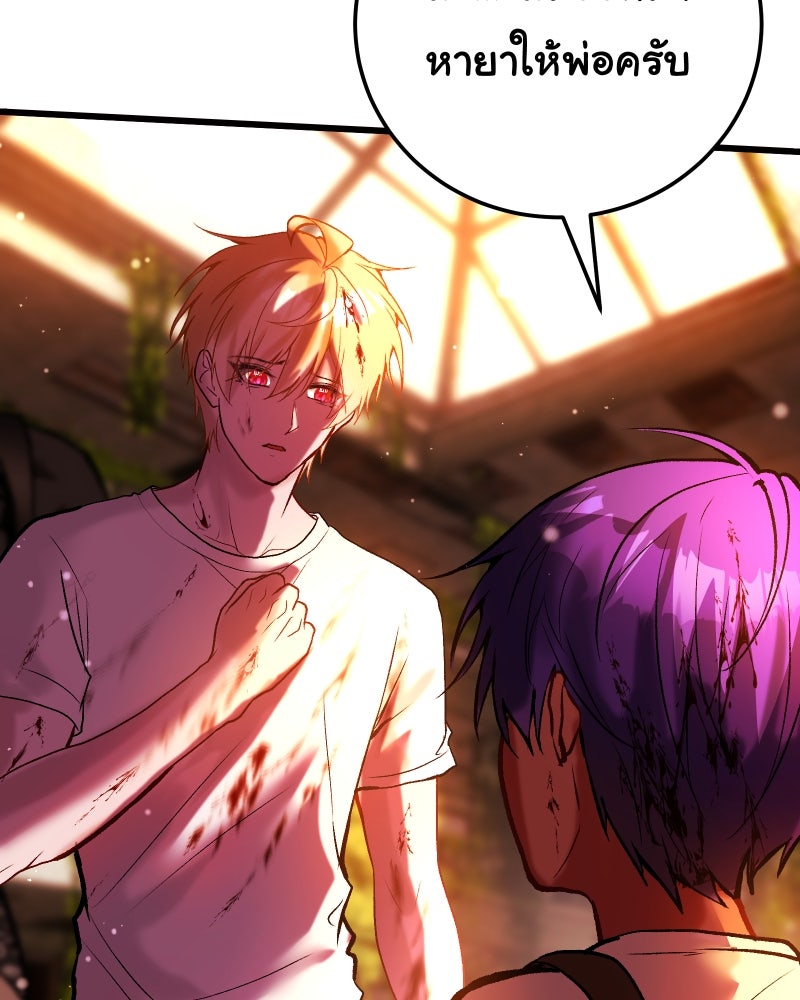 ราชาซอมบี้ตนนั้นคือสามีของผม - หน้า 178