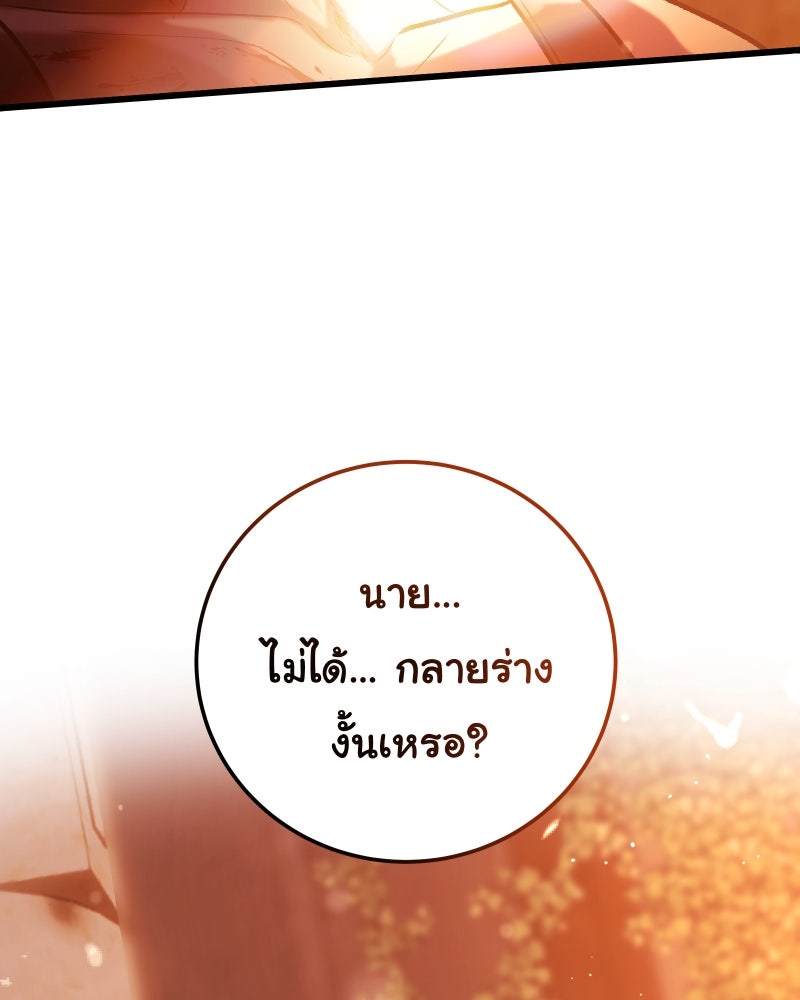 ราชาซอมบี้ตนนั้นคือสามีของผม - หน้า 82
