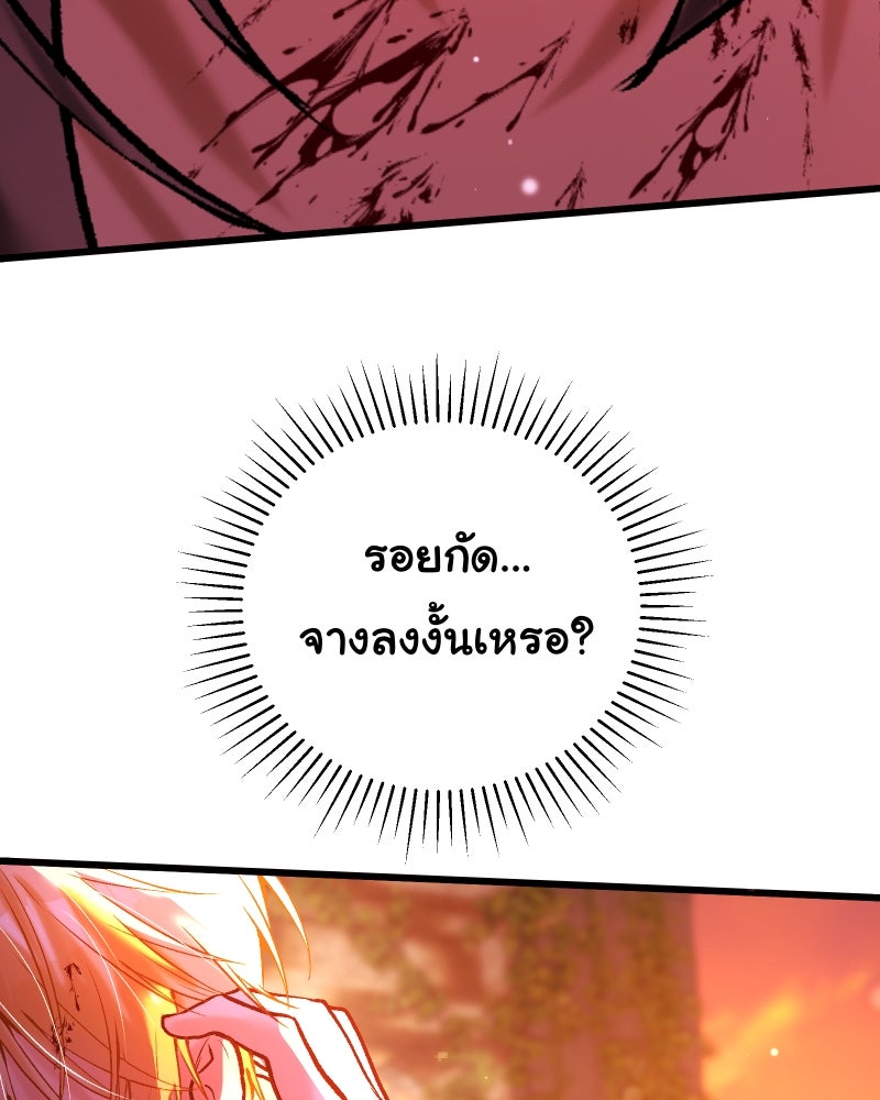 ราชาซอมบี้ตนนั้นคือสามีของผม - หน้า 86