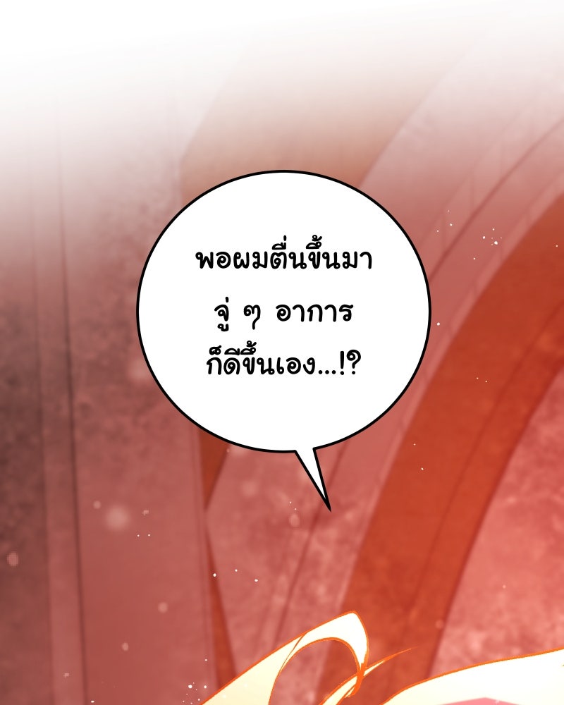 ราชาซอมบี้ตนนั้นคือสามีของผม - หน้า 90