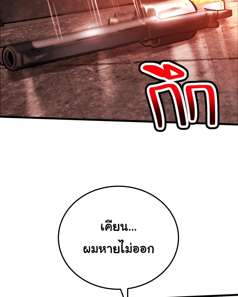 ราชาซอมบี้ตนนั้นคือสามีของผม - หน้า 98