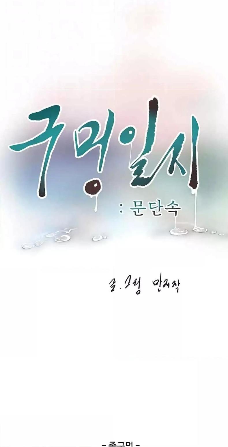 The Hole Diary - หน้า 7
