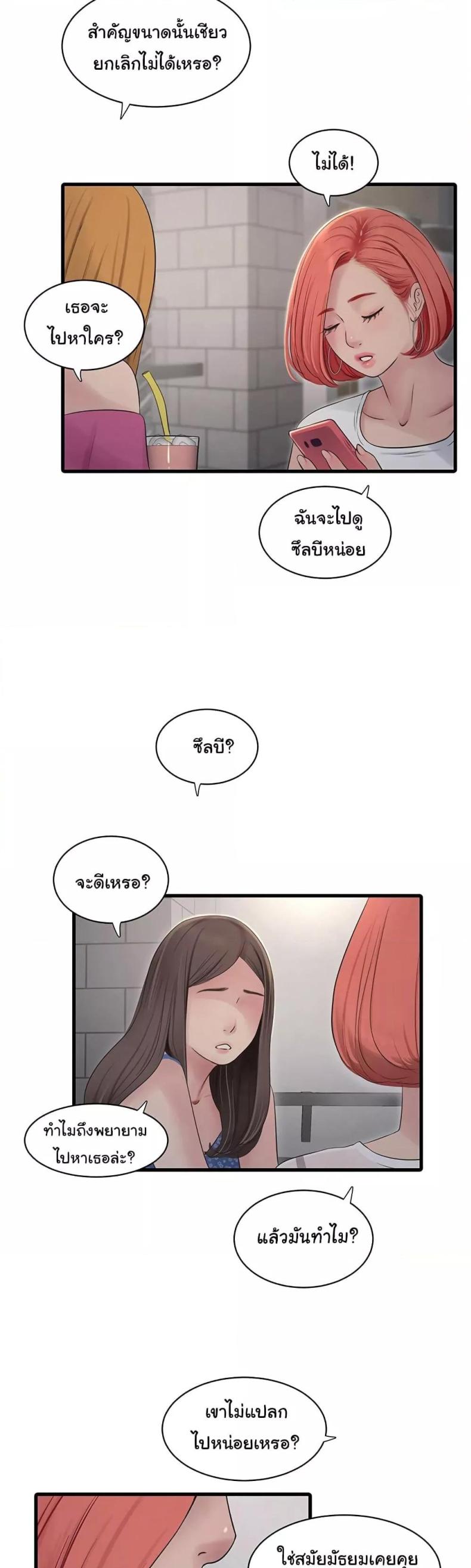 The Hole Diary - หน้า 8