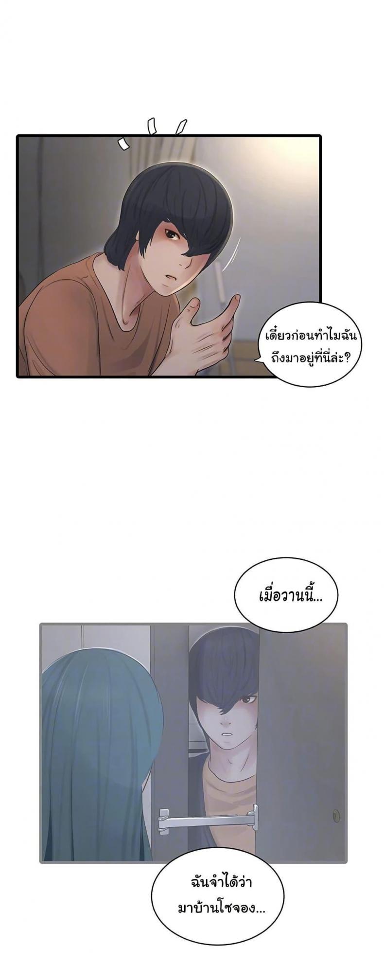 The Hole Diary - หน้า 8