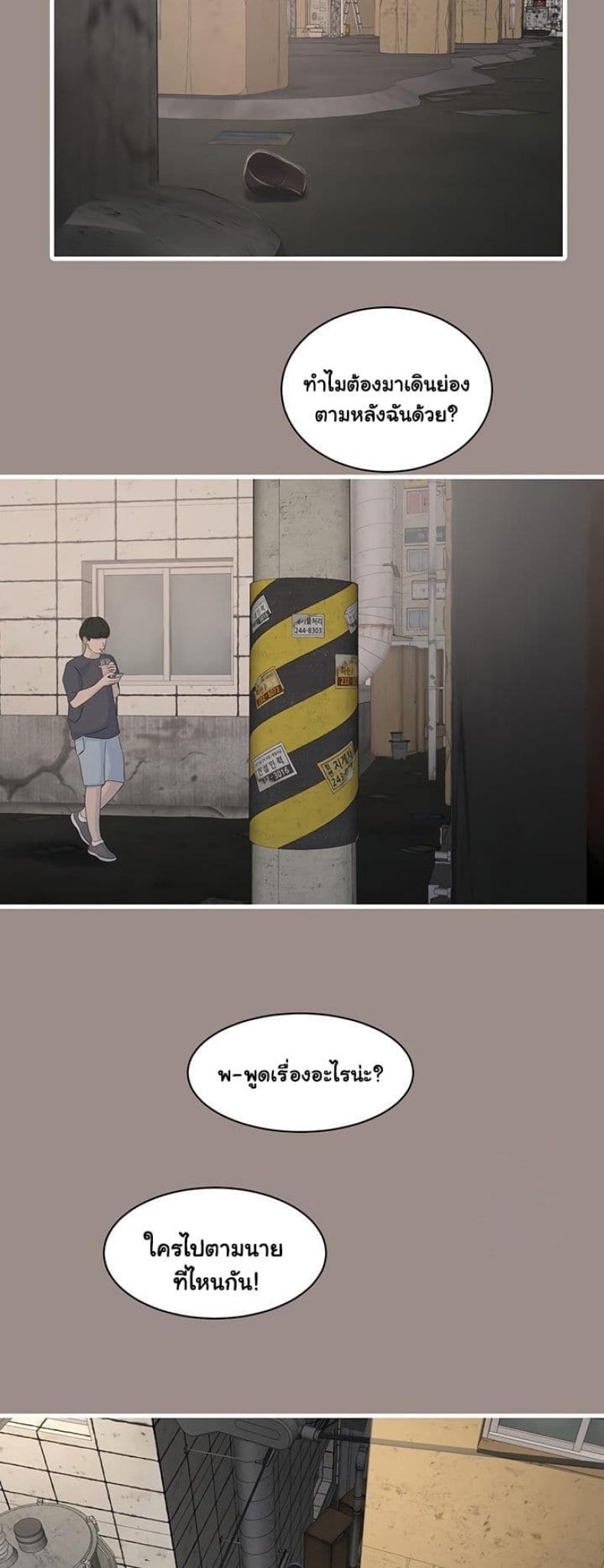 The Hole Diary - หน้า 36