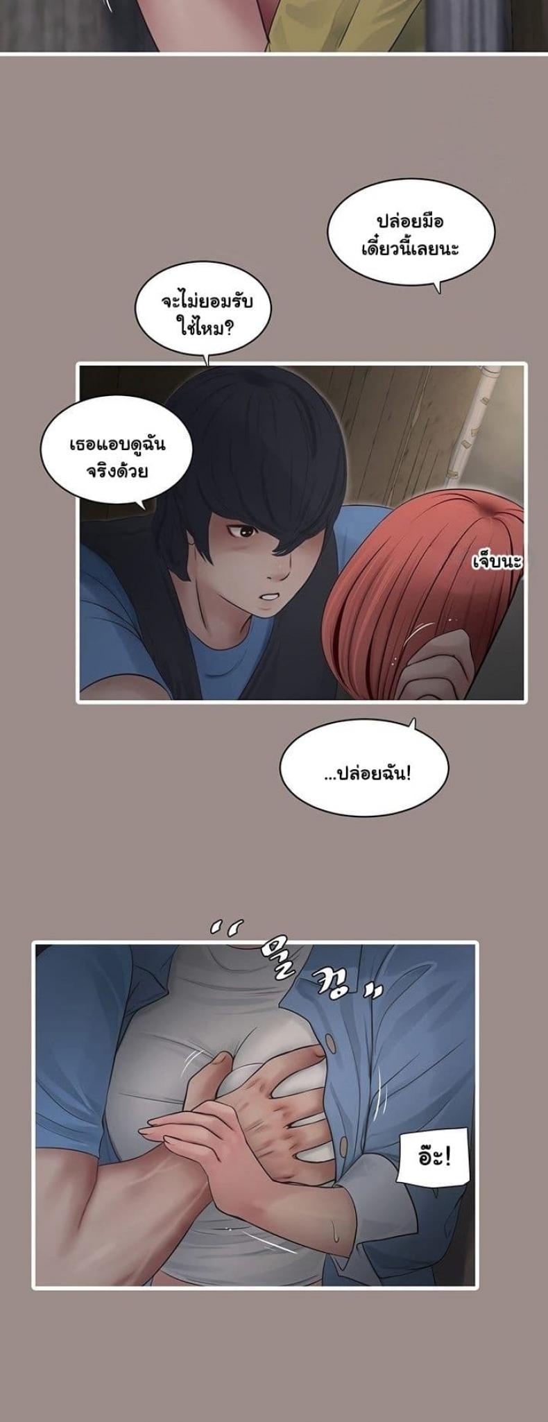 The Hole Diary - หน้า 38