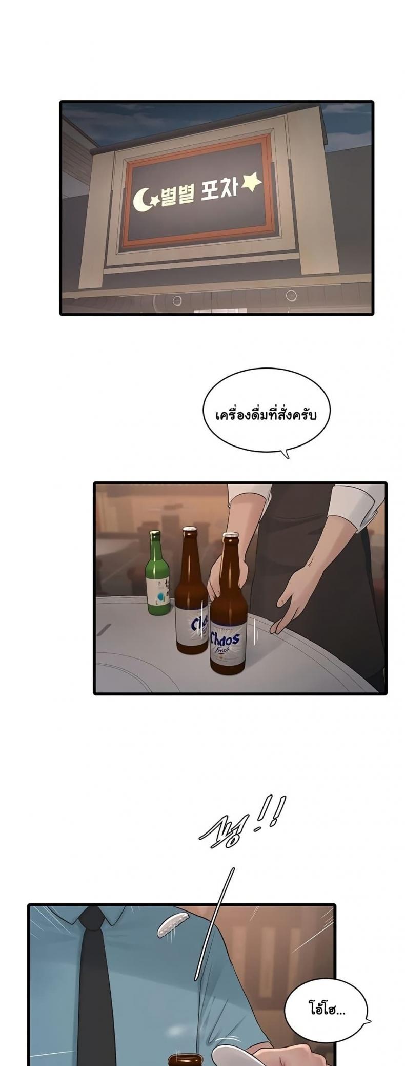 The Hole Diary - หน้า 1