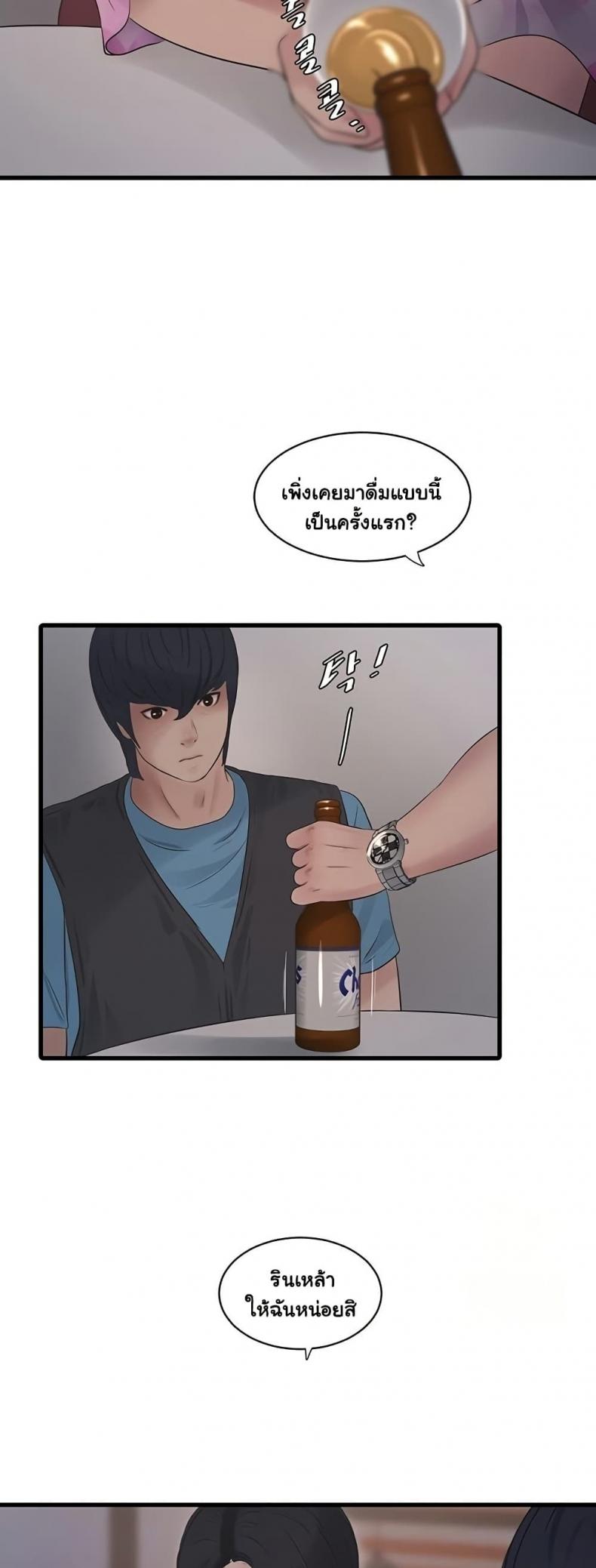The Hole Diary - หน้า 7