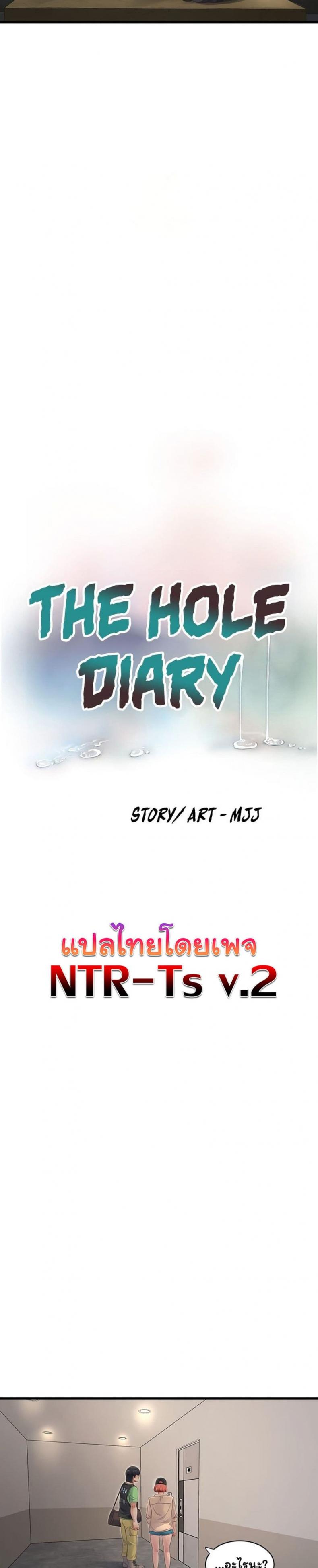 The Hole Diary - หน้า 4