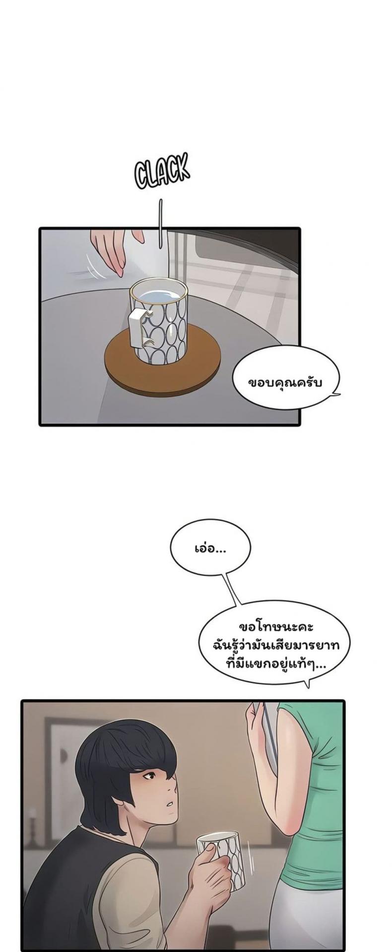 The Hole Diary - หน้า 8
