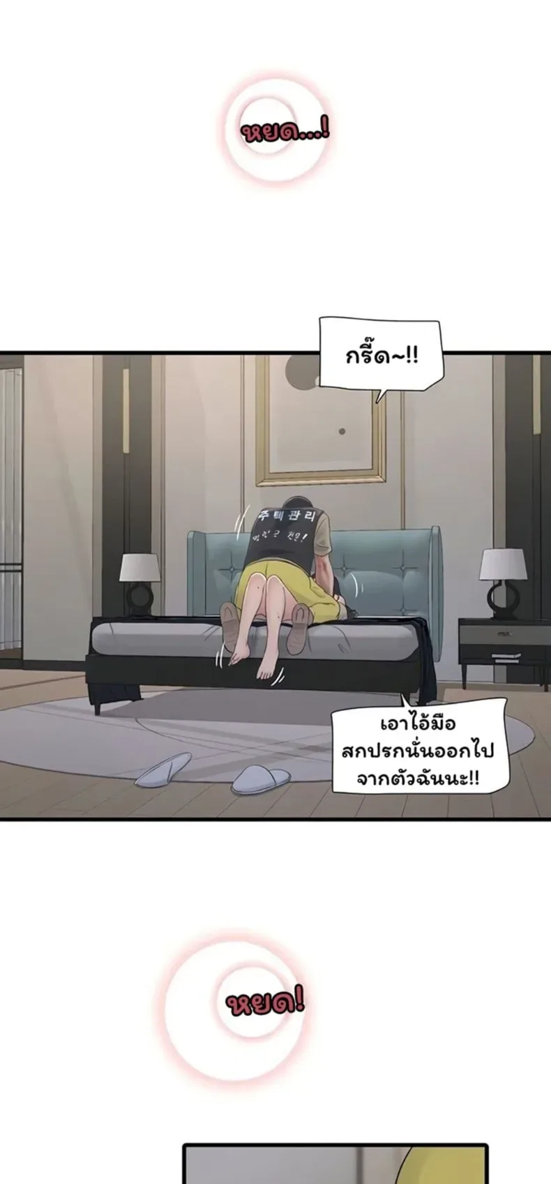 The Hole Diary - หน้า 2