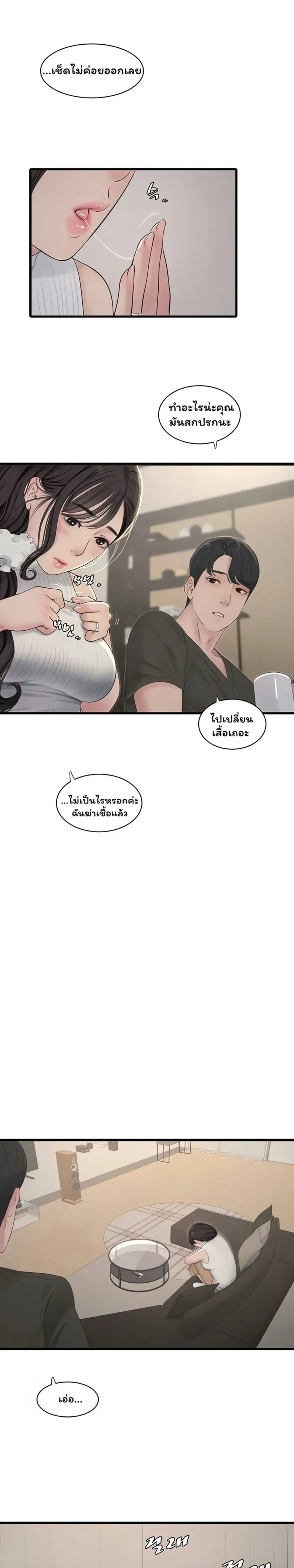 The Hole Diary - หน้า 16
