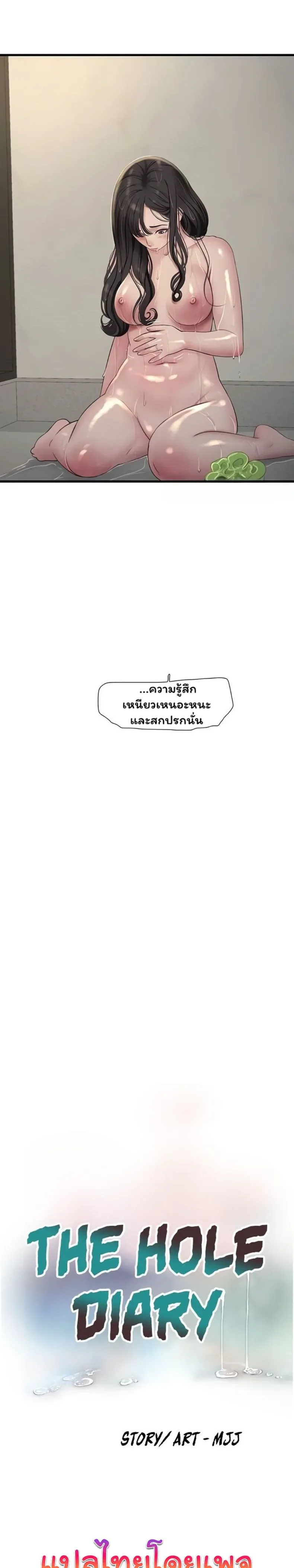 The Hole Diary - หน้า 2