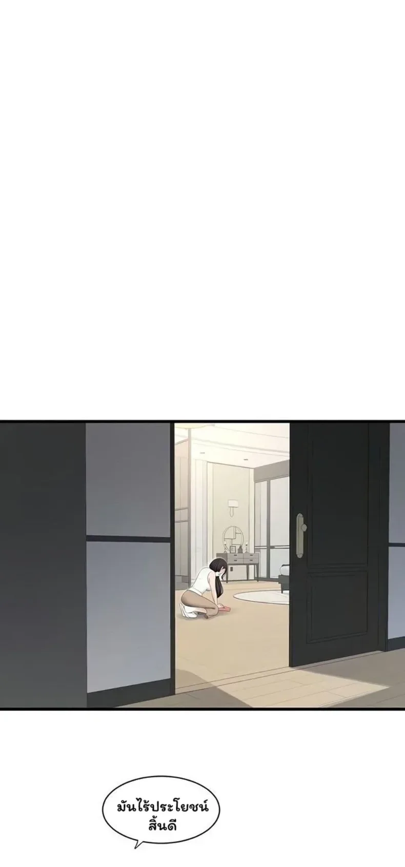 The Hole Diary - หน้า 32
