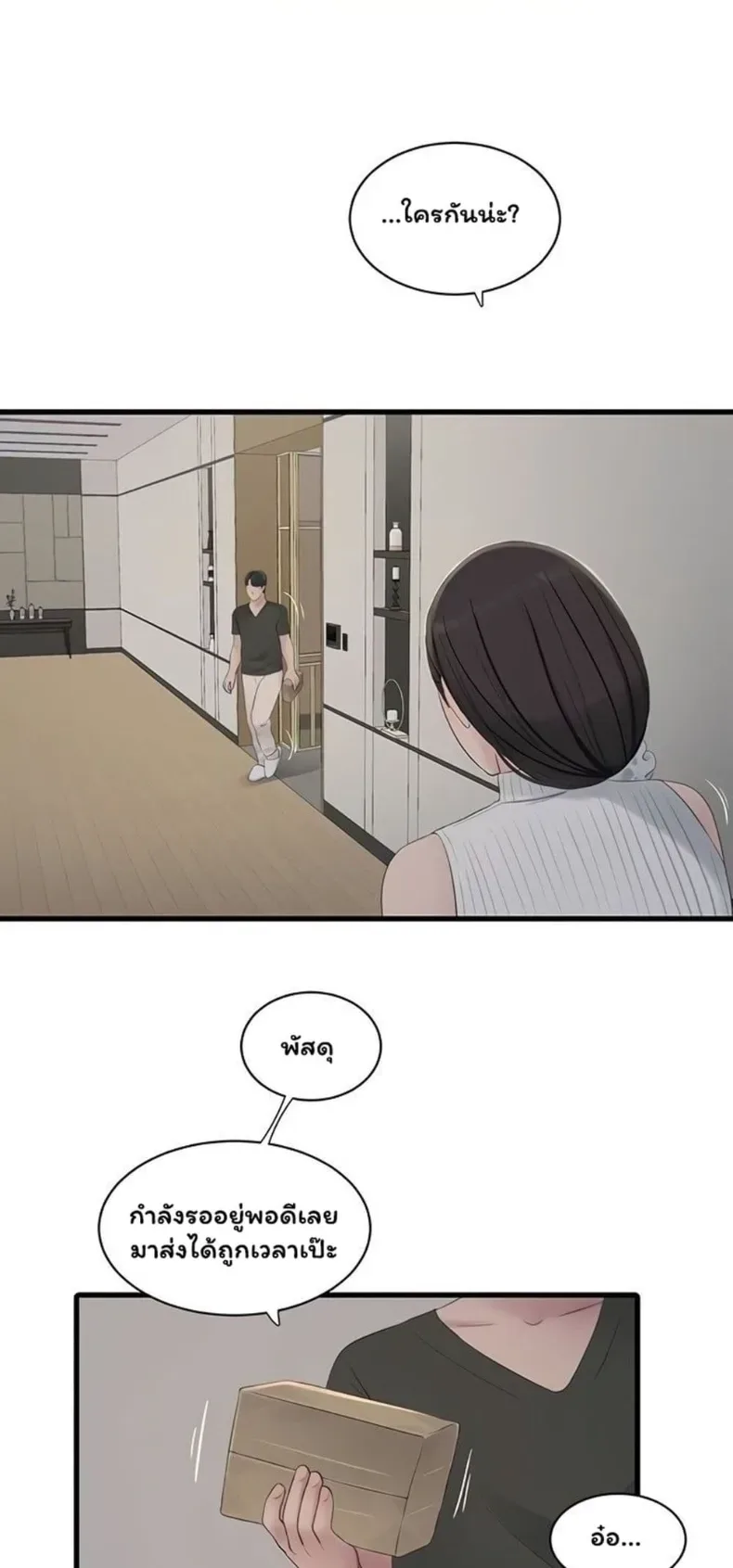 The Hole Diary - หน้า 39